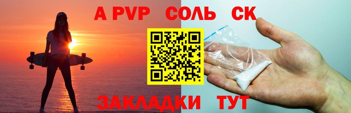 APVP кристаллы Тамбов