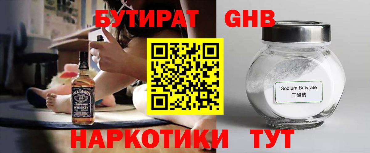 Бутират  Вход с VPN  Тамбов  БУТИРАТ 99% 