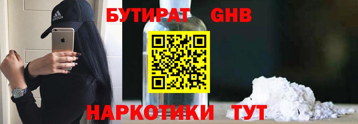 GHB  Вход с VPN  Тамбов  БУТИРАТ жидкий экстази 