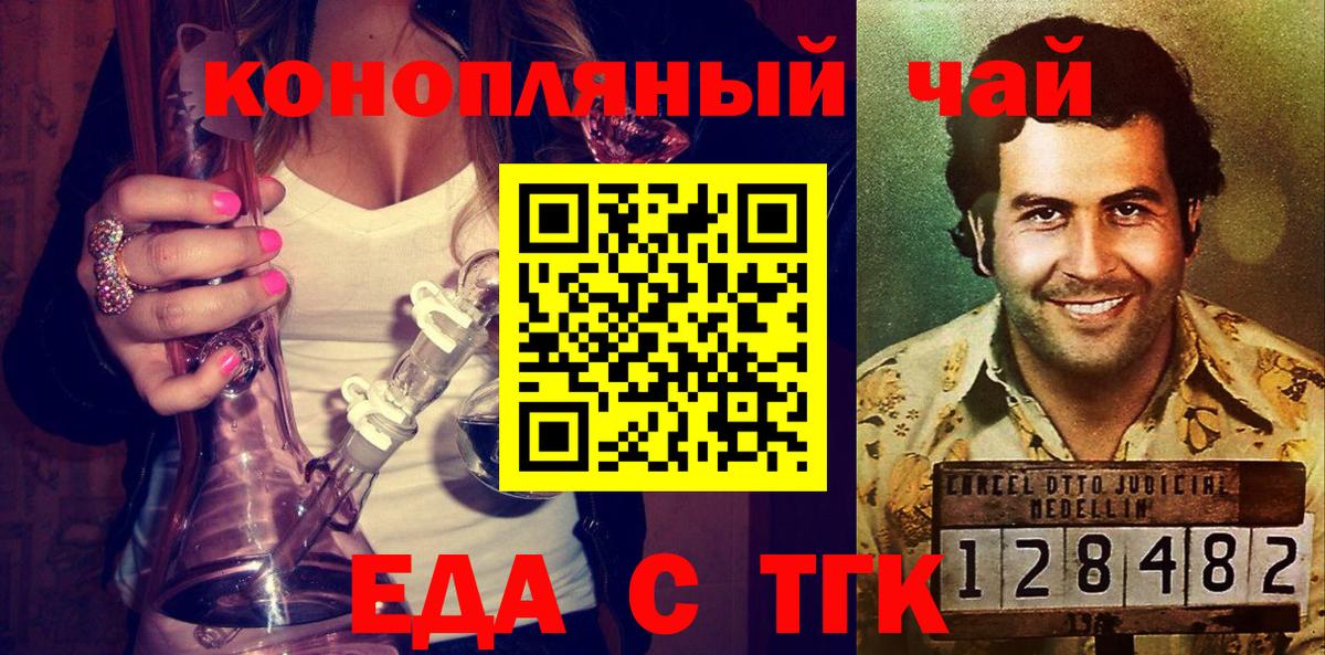 Тамбов  Еда ТГК марихуана  Вход с VPN 