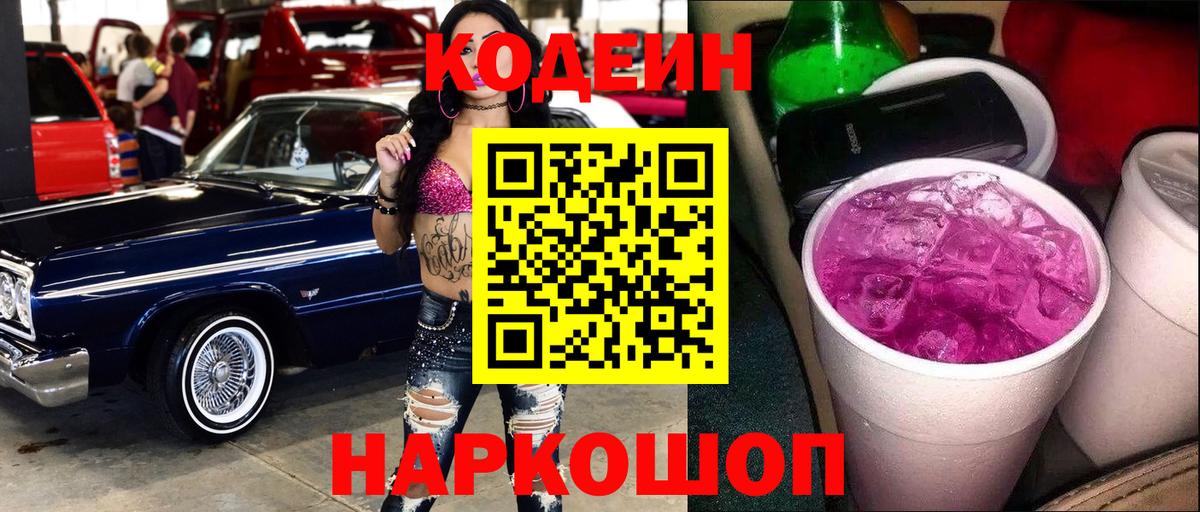 Тамбов  Codein напиток Lean (лин)  Вход с VPN 