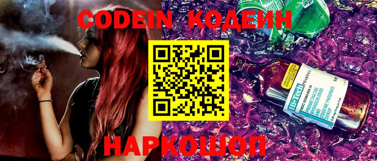 Кодеин Purple Drank  Вход с VPN  Тамбов  Кодеиновый сироп Lean Purple Drank 