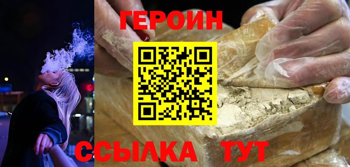 ГЕРОИН белый  Вход с VPN  Героин  Тамбов 