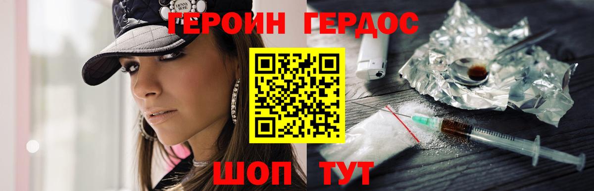 Героин белый Тамбов