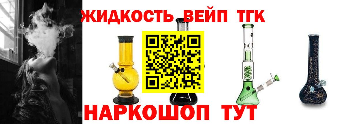 ТГК вейп Тамбов